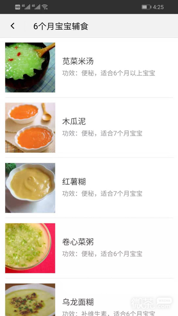 寶寶輔食食譜大全截圖2