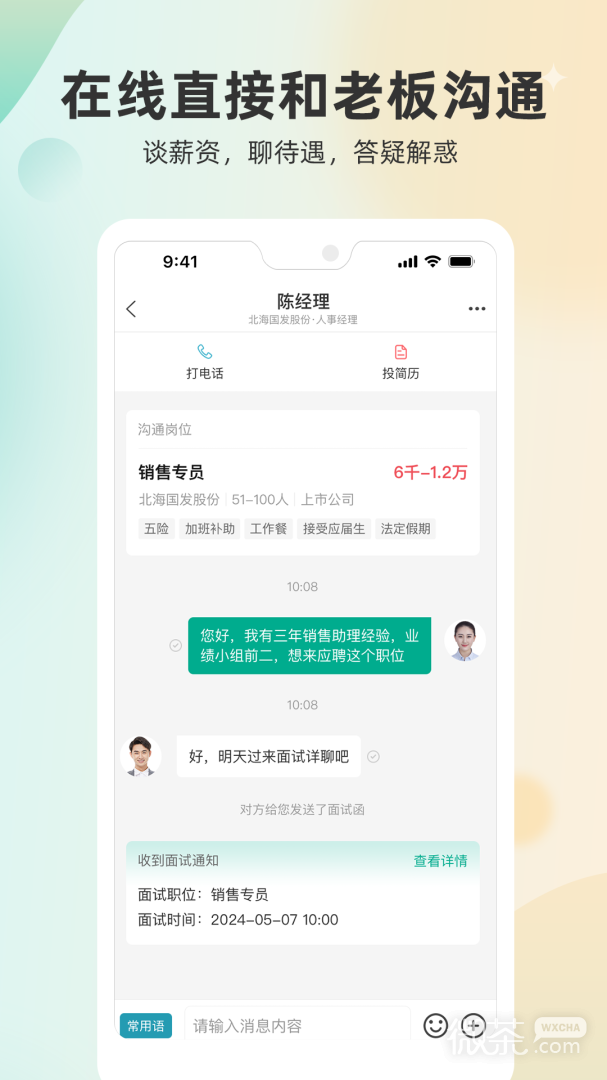 北海365招聘