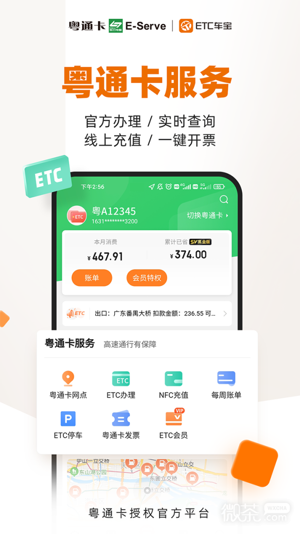 ETC车宝