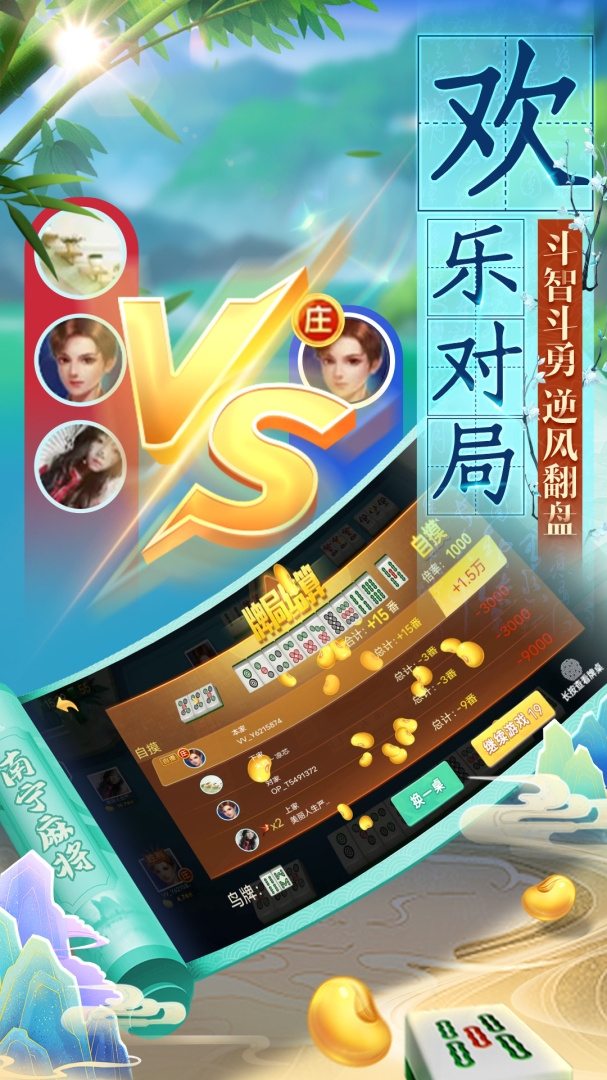 南宁麻将