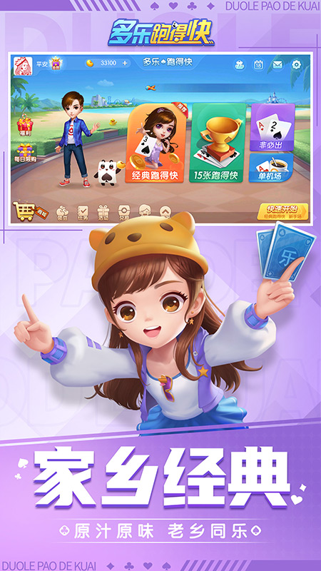 多乐跑得快单机版