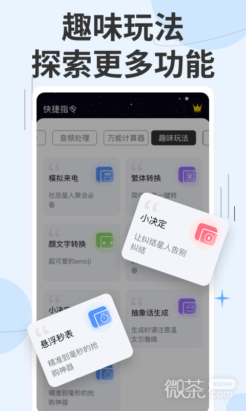 快捷指令