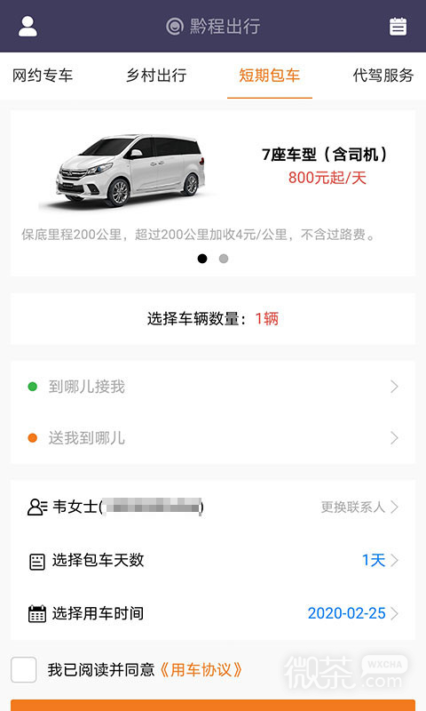 黔程出行