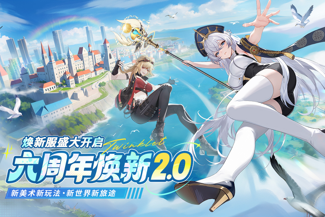 闪烁之光九游版