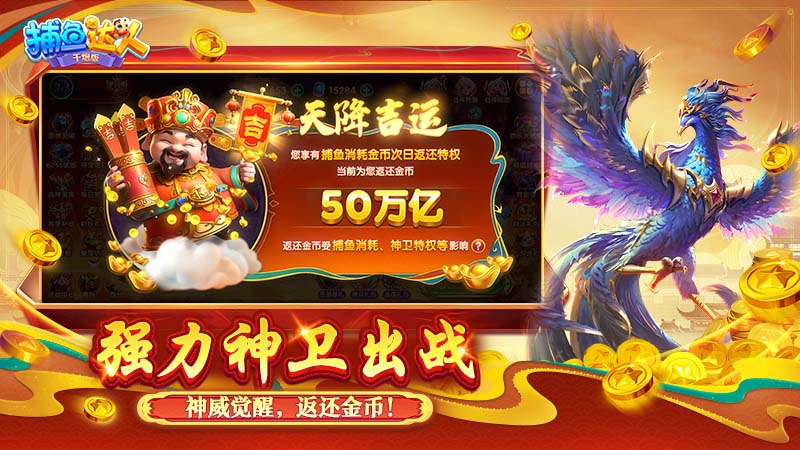 捕鱼达人千炮版