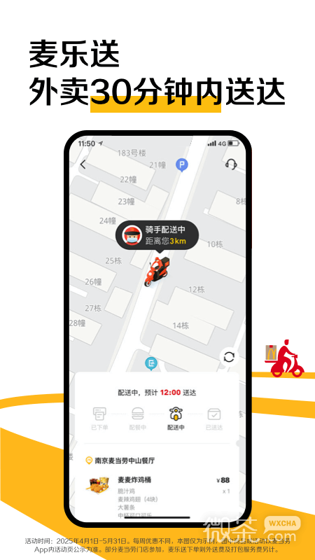 麦当劳