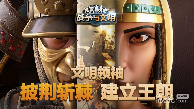 战争与文明