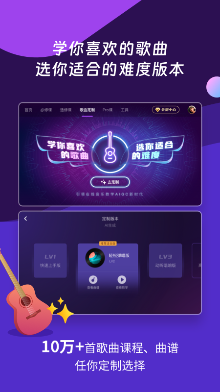 AI音乐学园吉他尤克里里