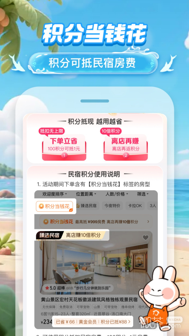 途家民宿