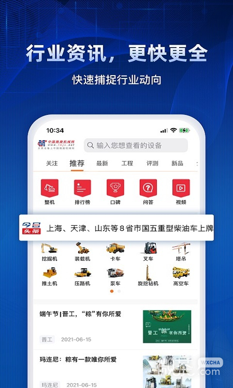 路面机械网