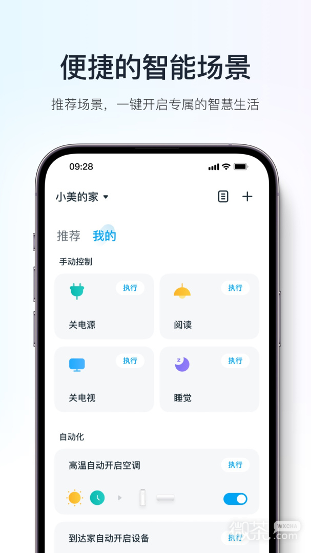 美的美居