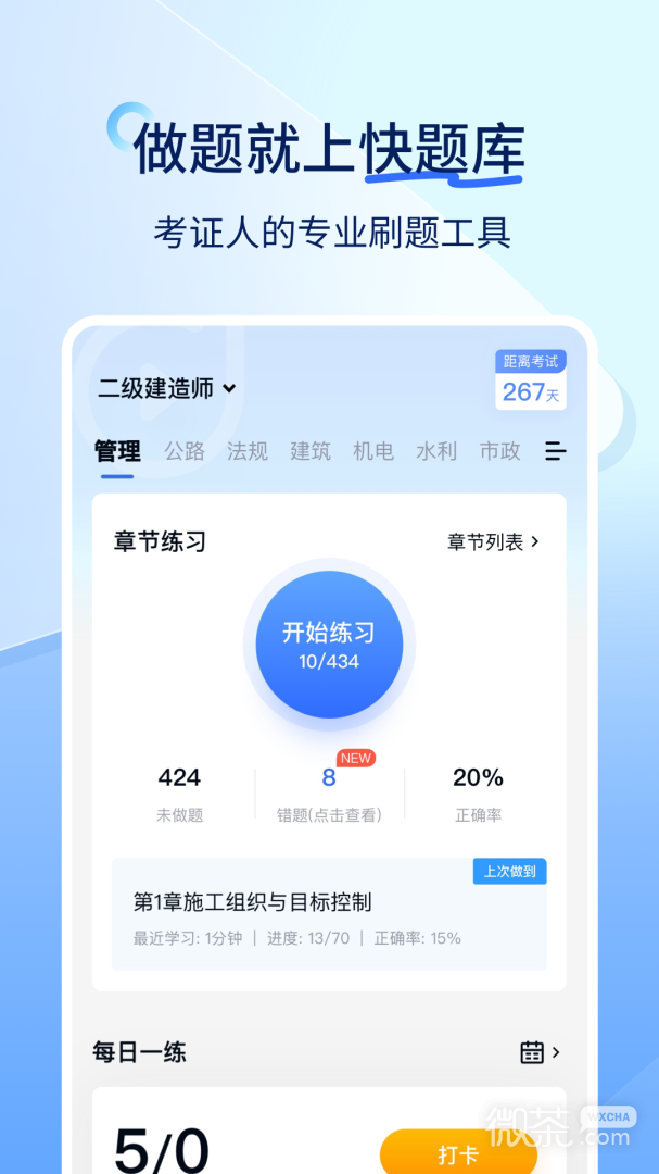 快题库