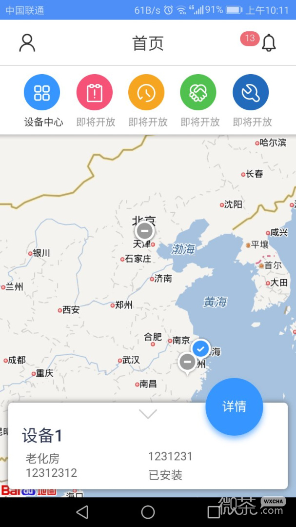 设备云助手