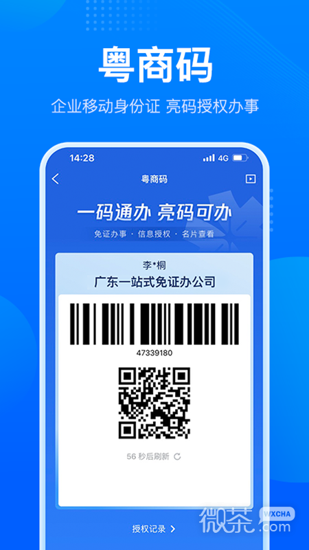 粤商通
