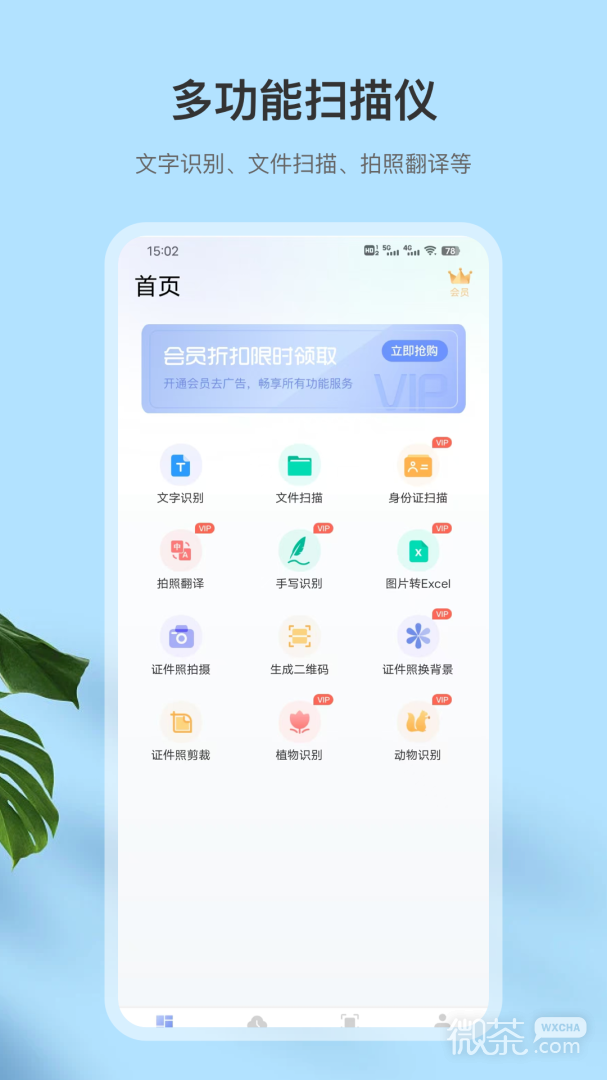 翻译扫描王