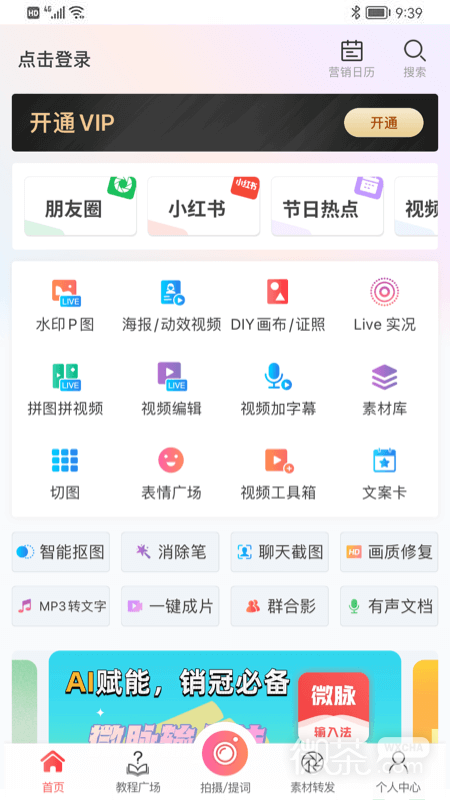 微脉水印相机