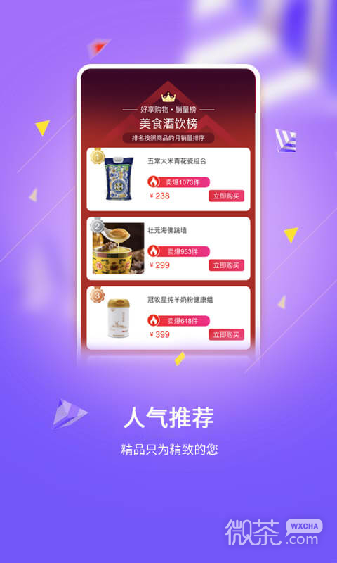 好享购物