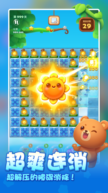 开心消消乐2019版