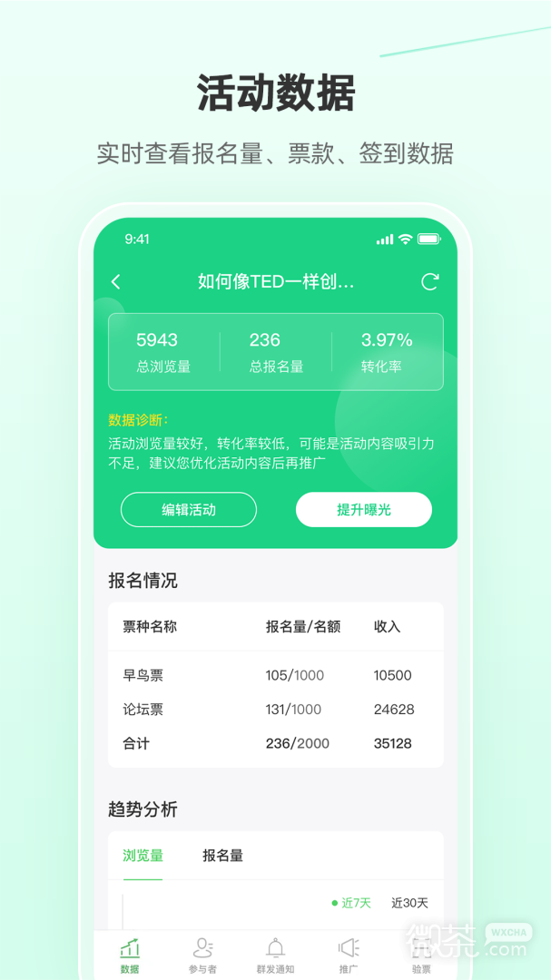活动行管家