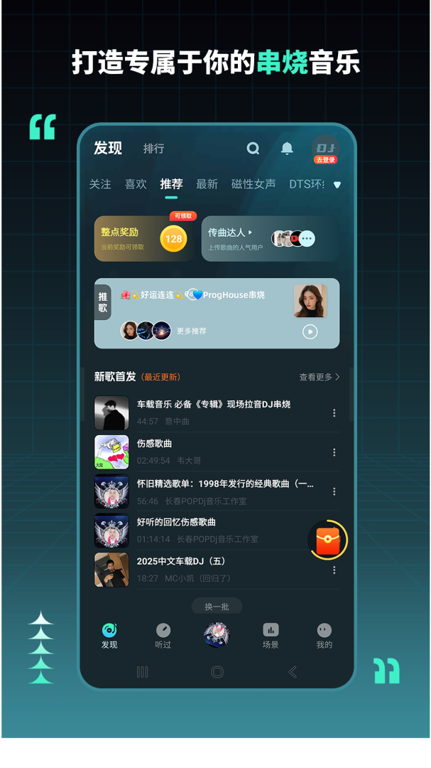 DJ串烧集