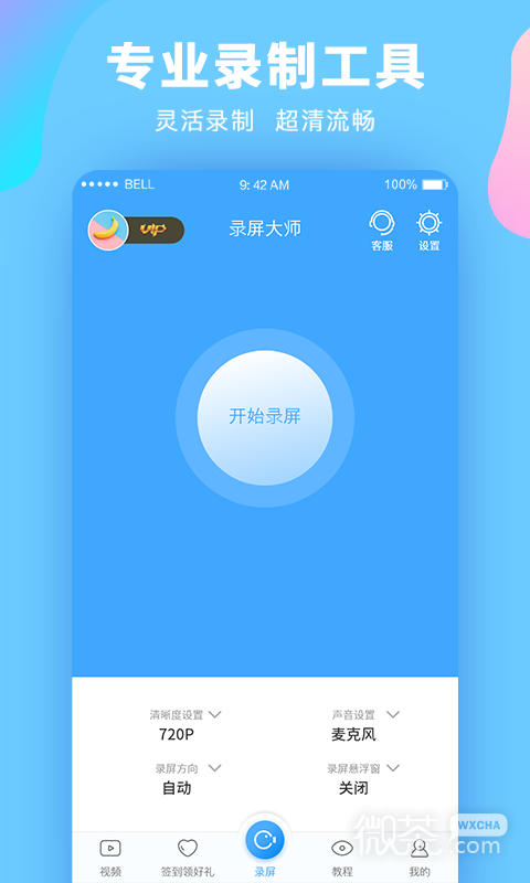 录屏大师0