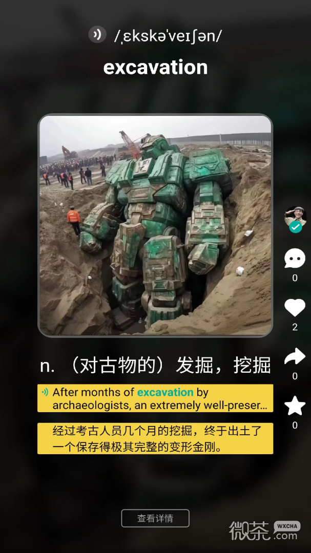 碰词儿