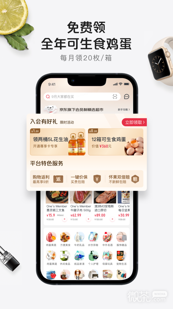 1號會員店最新版截圖1