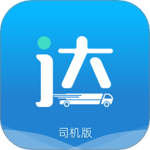 货运达司机端