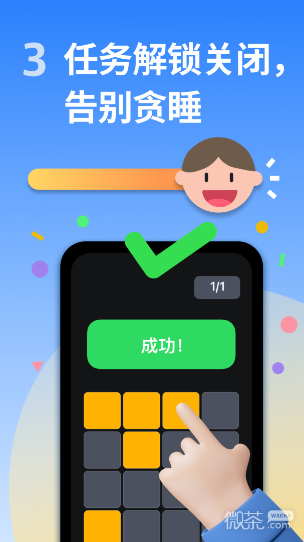 使命闹钟Alarmy