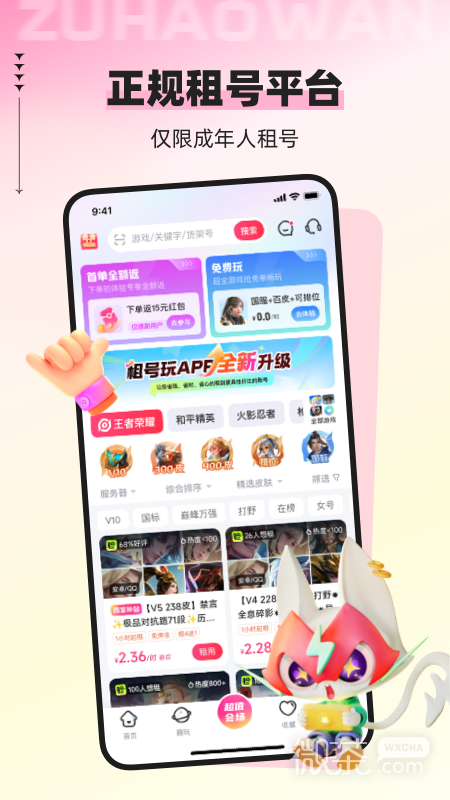 租号玩专业版