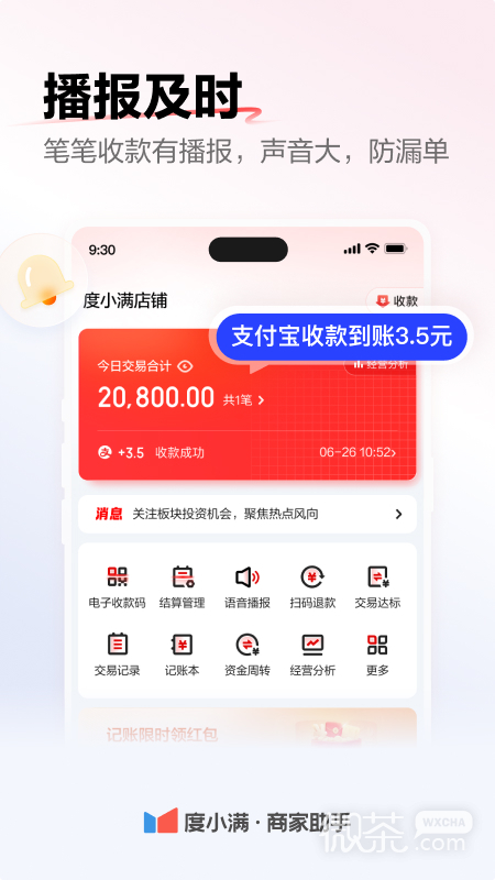 度小满商家助手