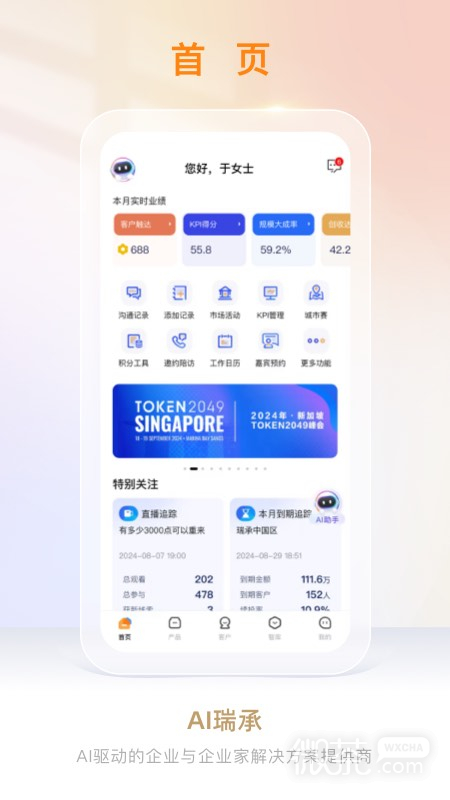 宜信理财师