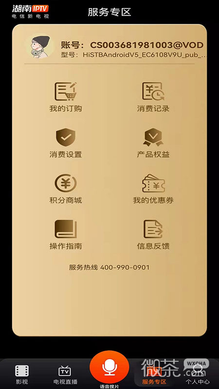 湖南iptv