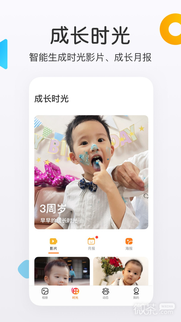 网易亲时光