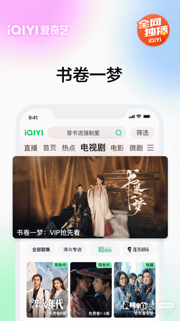 爱奇艺