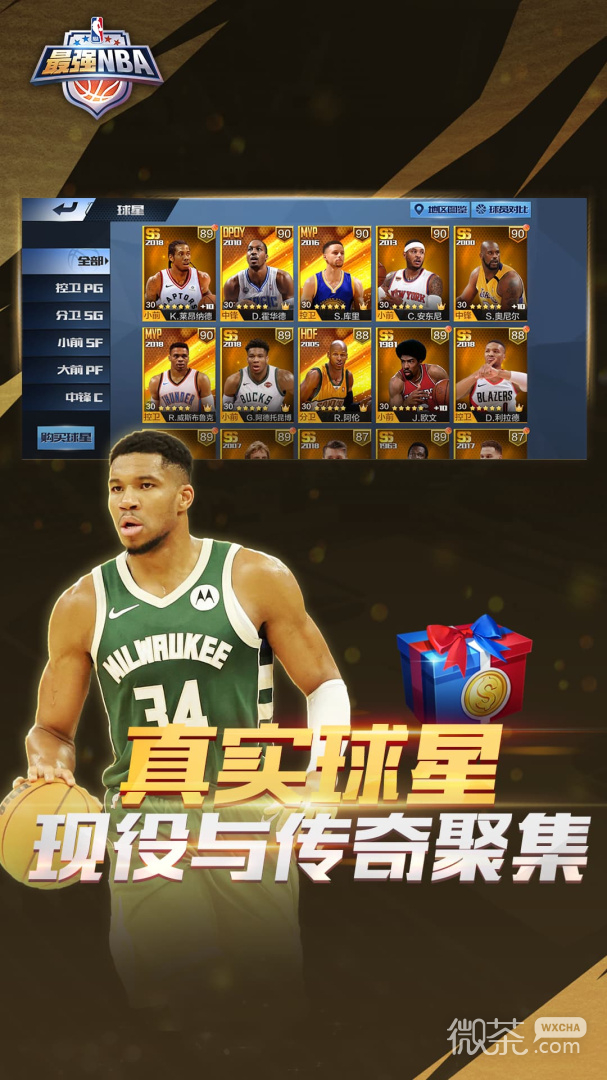 最强NBA