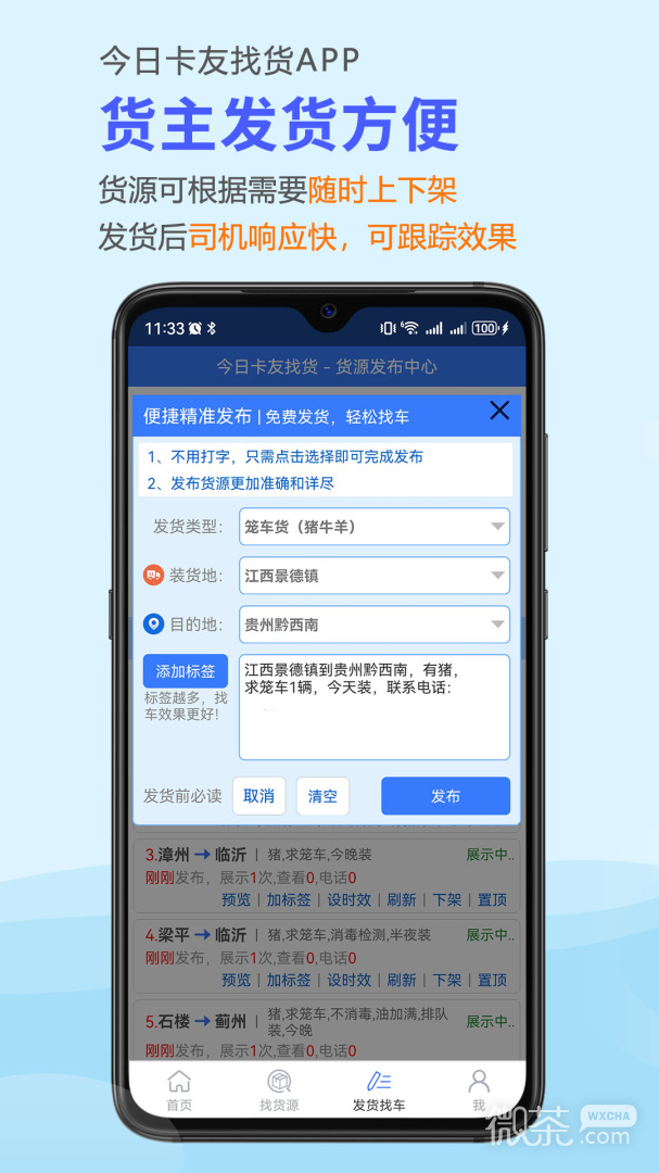 今日货源