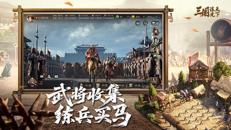 三国：谋定天下