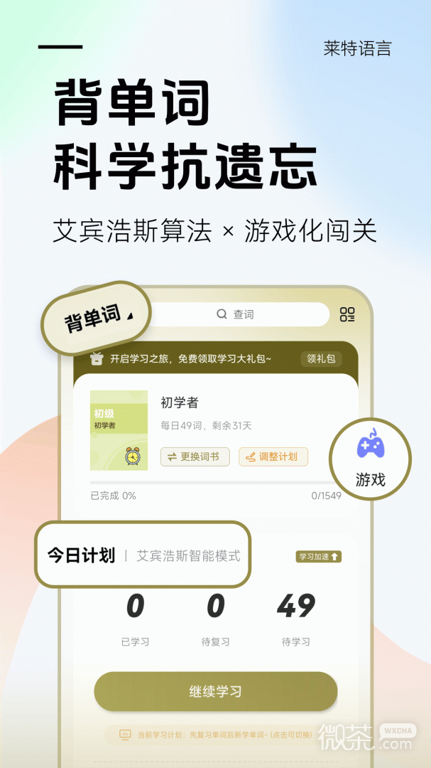 莱特阿拉伯语学习