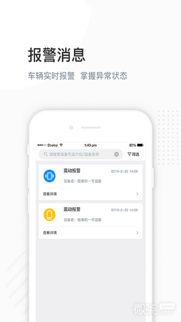 万位车联