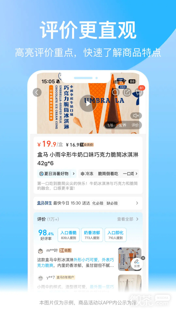 盒马