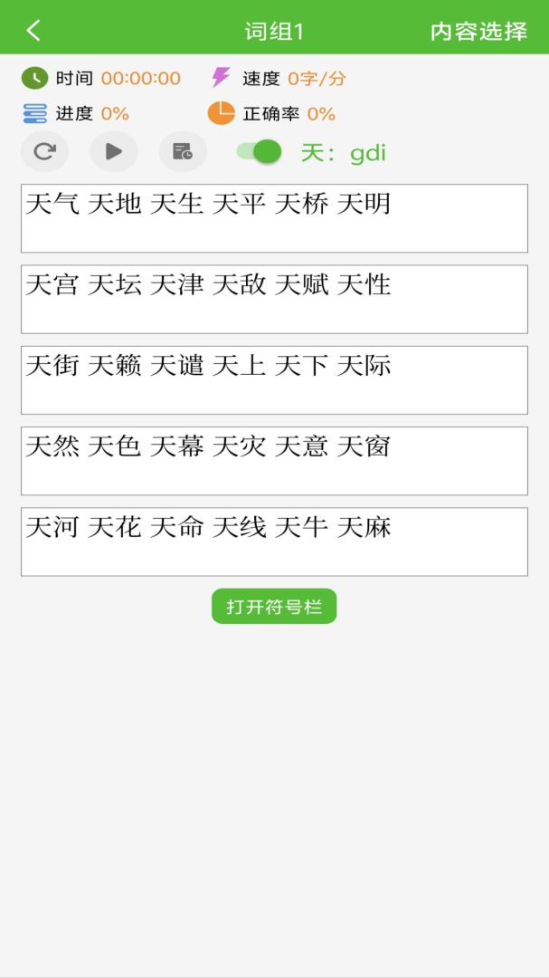 五笔打字练习
