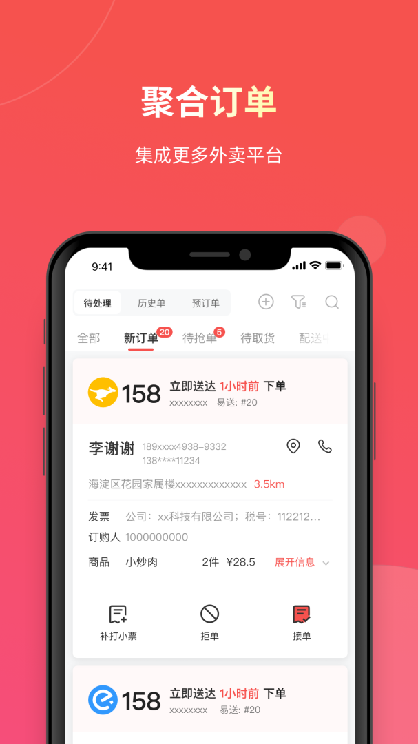 易送