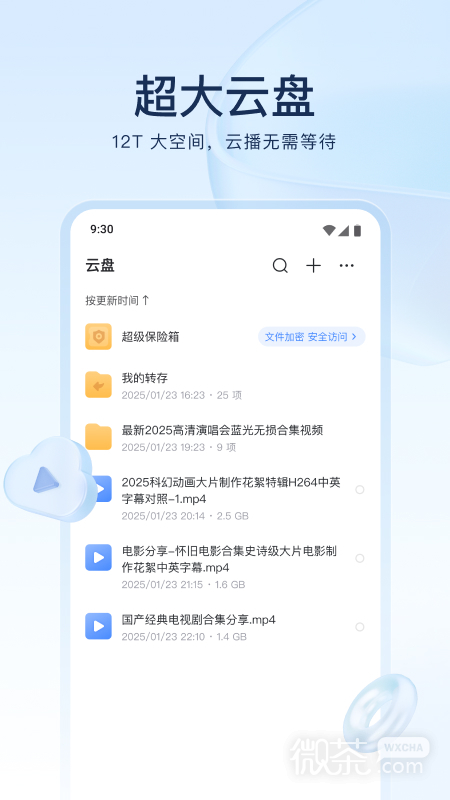 迅雷