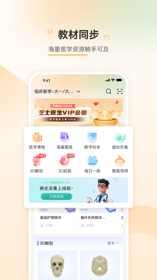 芝士医生