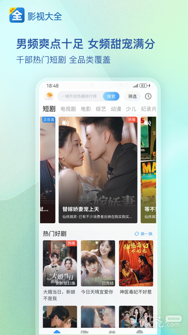 影视大全HD版