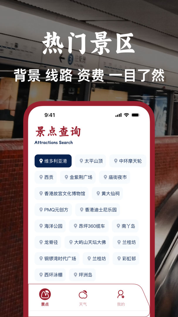 港铁通