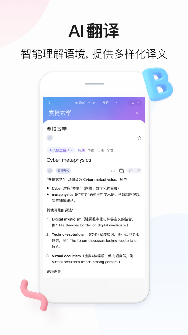 百度翻译最新版