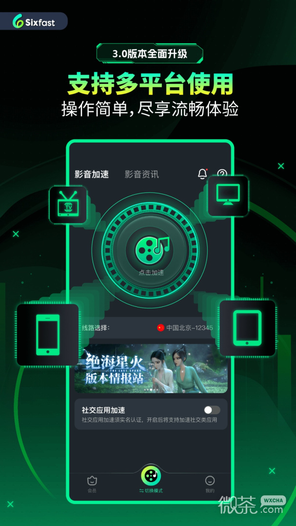 六毫秒加速器