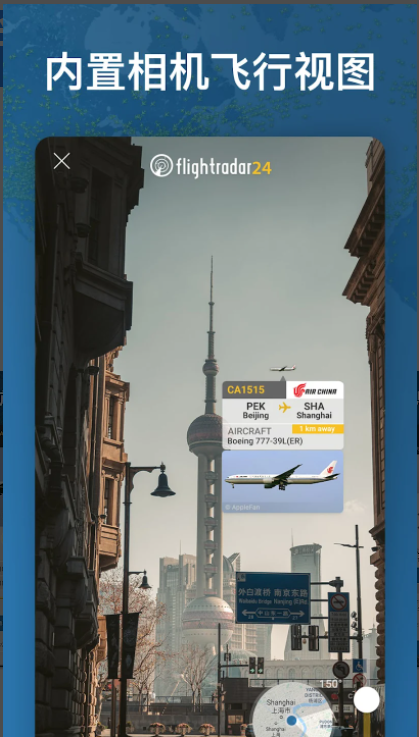 flightradar24高德版